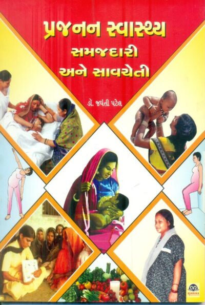 Prajanan Svasthy Samajdari Ane Savcheti