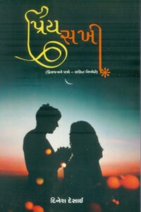 Priy Sakhi