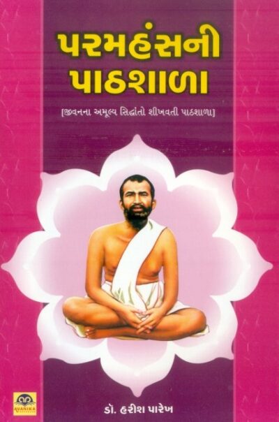 Paramhansani Pathshala