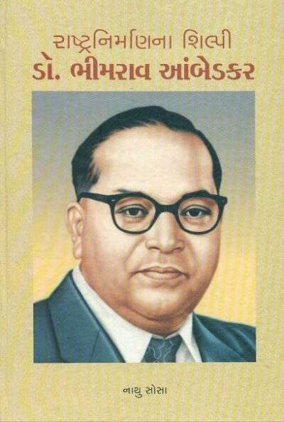 Dr.Bhimrav Aambedkar Rashtra Nirman  Na Shilpi