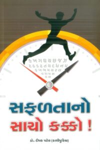 Safaltano Sachho Kakko