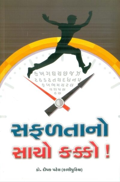 Safaltano Sachho Kakko