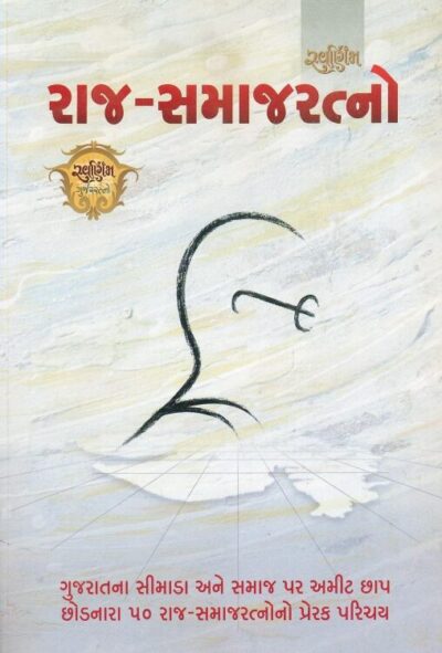 Swarnim Raj Samaj Ratno