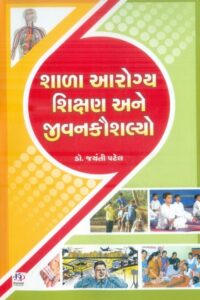 Shala Aarogy Shikshan Ane Jivan Kaushalya