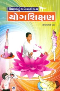 Sikshannu Anivary Ang Yog Shikshan