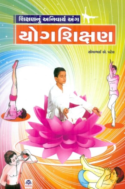 Sikshannu Anivary Ang Yog Shikshan