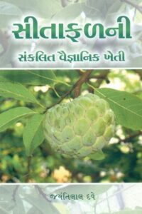 Sitafalni Sankalit Vaignanik Kheti