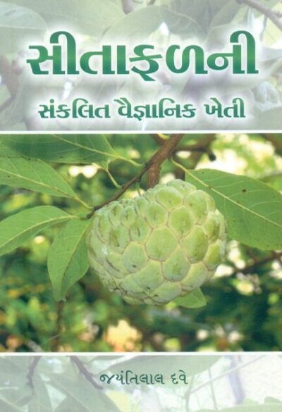 Sitafalni Sankalit Vaignanik Kheti