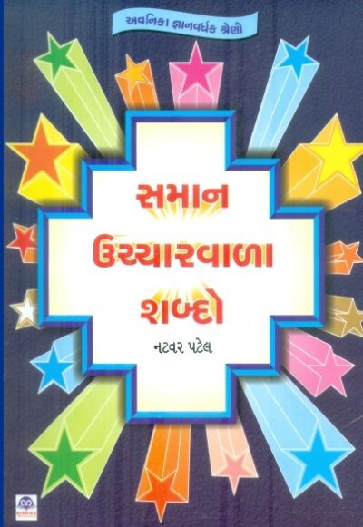 Saman Uchcharvala Sabdo