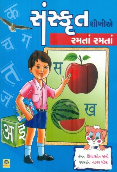 Sanskruti Shikhia Ramata Ramata