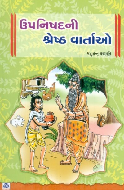Upanishadni Shreshth Vartao
