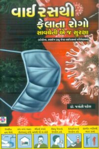 Virusthi Felata Rogo