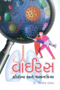 Virus, Corona Ane Svasankriya
