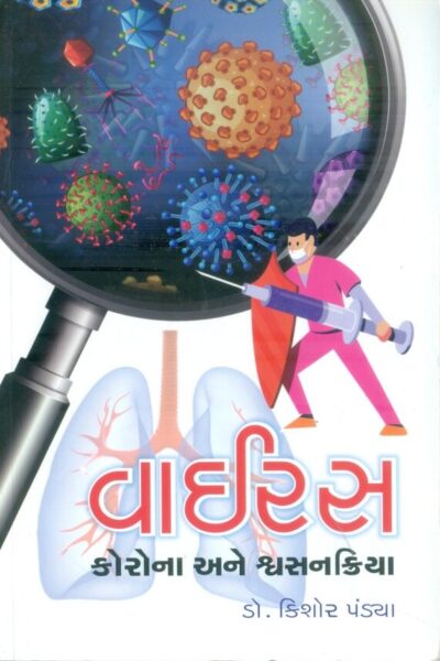 Virus, Corona Ane Svasankriya