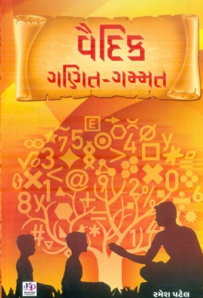 Vaidik Ganit-Gammat