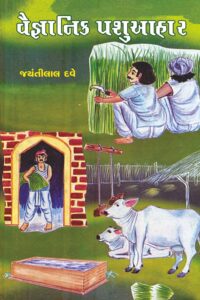 Vaignanik Pashuahar