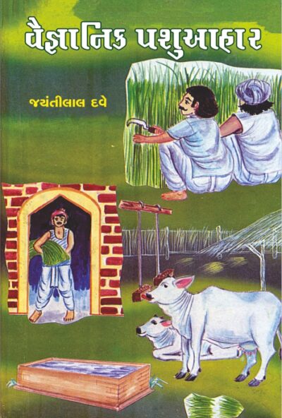 Vaignanik Pashuahar