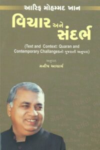 Vichar Ane Sandarbh