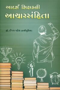 Adarsh Shikshakni Aacharsanhita