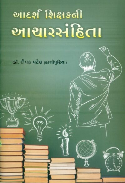 Adarsh Shikshakni Aacharsanhita