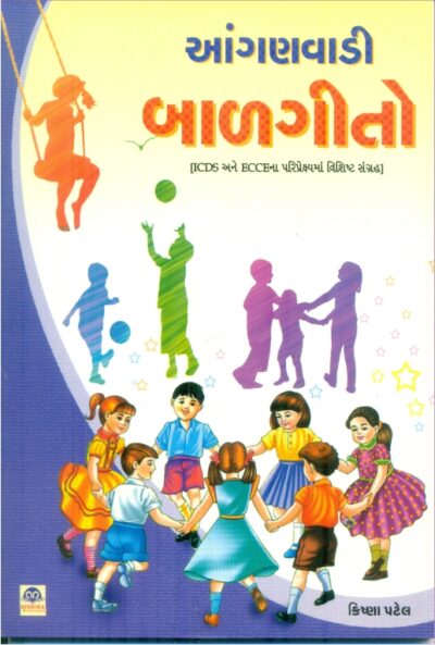 Anganwadi Bal gito
