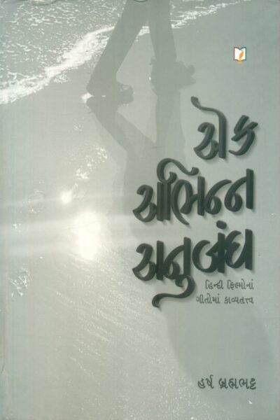 EK ABHINNA ANUBANDH