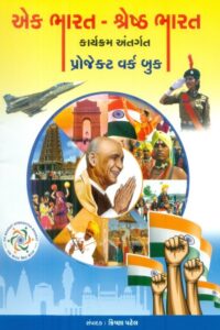 Ak Bharat Shresh Bharat