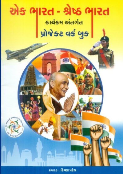 Ak Bharat Shresh Bharat