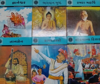 Amar Chitrakath : - Gyaneshwar - Bhagwan Buddha - Ramana Maharshi - Tansen - Ramshastri - Lokmanya Tilak