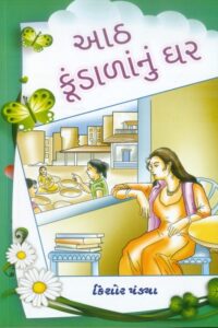 Ath Kundala Gar