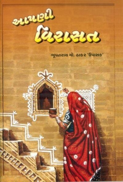 Apani Virasat