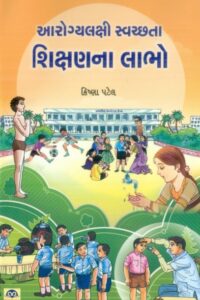 Arogylakshi Svachchhata Shikshana Labho