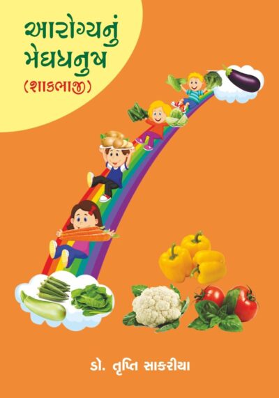 Aarogyanu Meghdhanush -Shakbhaji