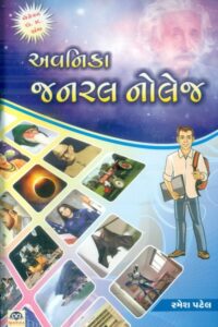 Avanika General knowledge