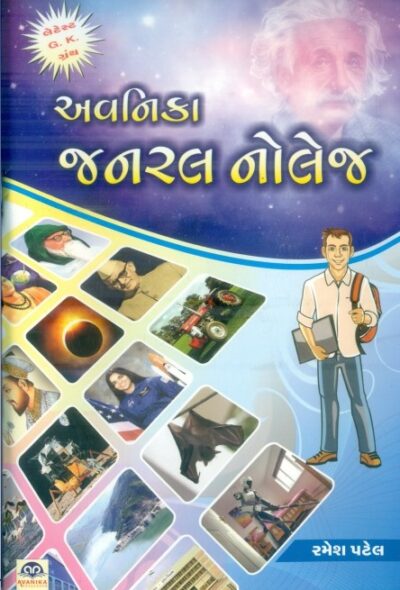 Avanika General knowledge