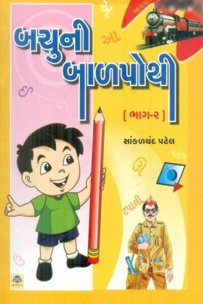 Bachuni Balpothi Bhag 2