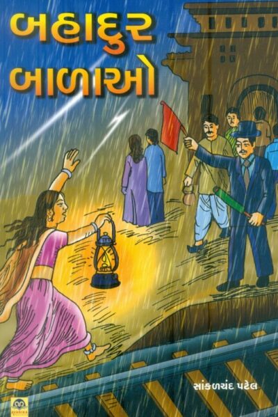 Bahadur Balao