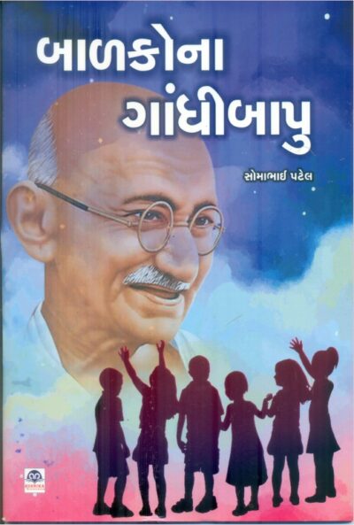 Balakona Gandhi Bapu