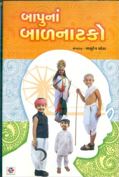 Bapuna Bal Natako