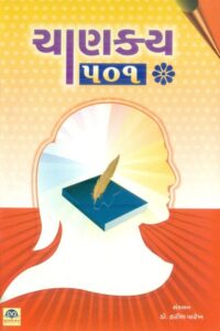 Chanakya - 501