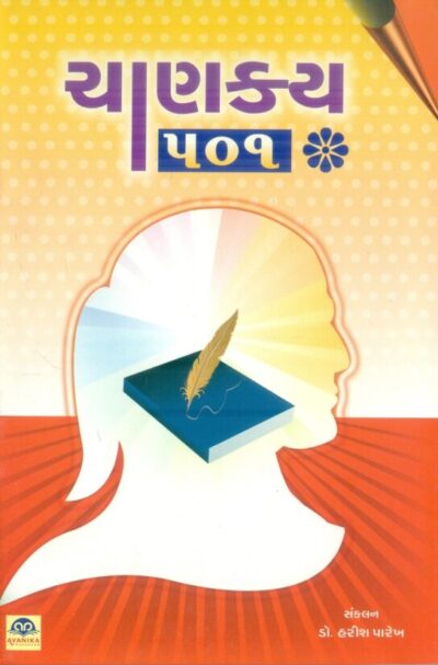Chanakya - 501