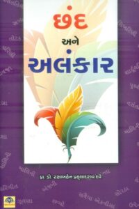 Chhand Ane Alankar