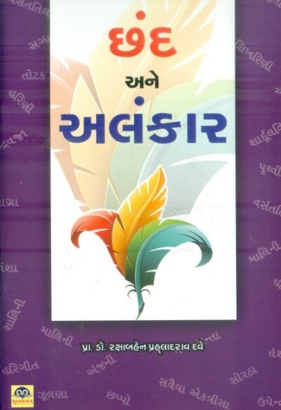 Chhand Ane Alankar