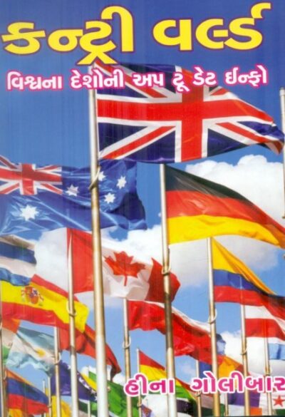 Country World