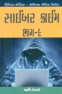 Cyber Crime