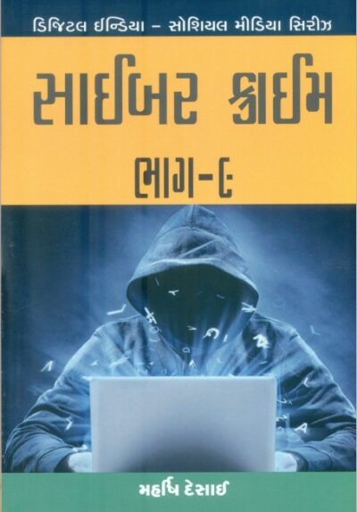Cyber Crime