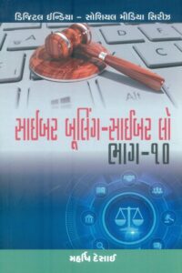 Cyber Buling - Cyber Law