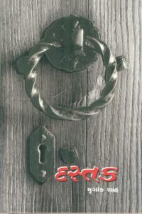 Dastak