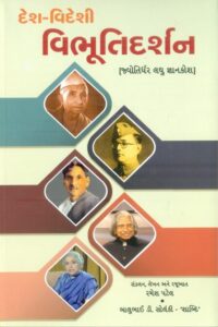 Desh-Videshi  Vibhuti Darshan