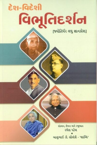 Desh-Videshi  Vibhuti Darshan